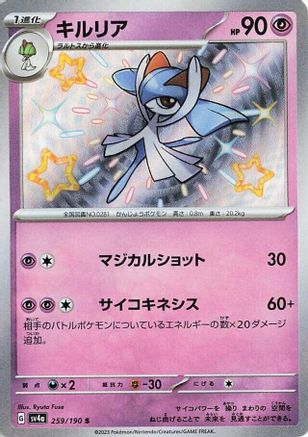 Kirlia - 259/190 (259/190) [JP SV4a Shiny Treasure ex] Holofoil