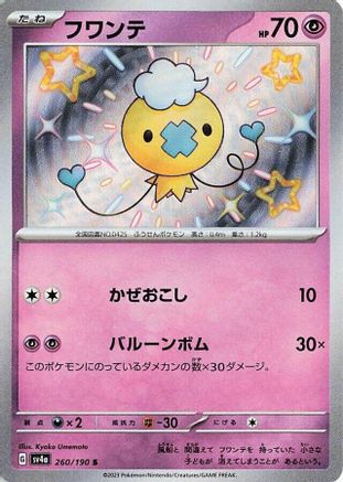 Drifloon - 260/190 (260/190) [JP SV4a Shiny Treasure ex] Holofoil