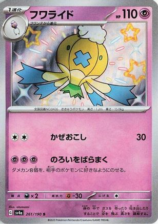 Drifblim - 261/190 (261/190) [JP SV4a Shiny Treasure ex] Holofoil