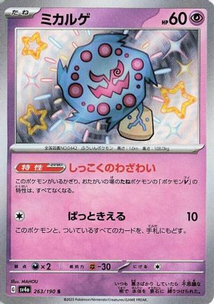 Spiritomb - 263/190 (263/190) [JP SV4a Shiny Treasure ex] Holofoil