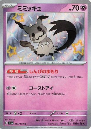 Mimikyu - 265/190 (265/190) [JP SV4a Shiny Treasure ex] Holofoil