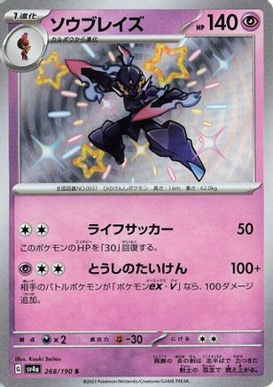 Ceruledge - 268/190 (268/190) [JP SV4a Shiny Treasure ex] Holofoil