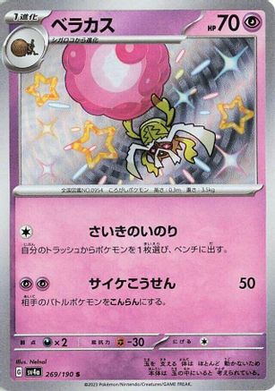 Rabsca - 269/190 (269/190) [JP SV4a Shiny Treasure ex] Holofoil