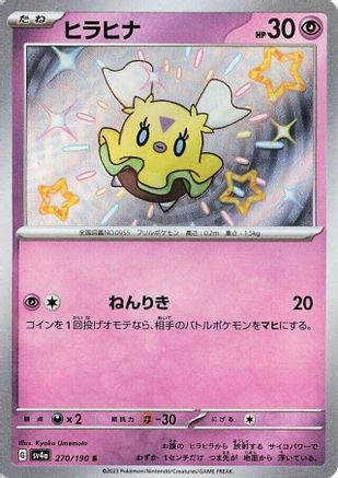 Flittle - 270/190 (270/190) [JP SV4a Shiny Treasure ex] Holofoil