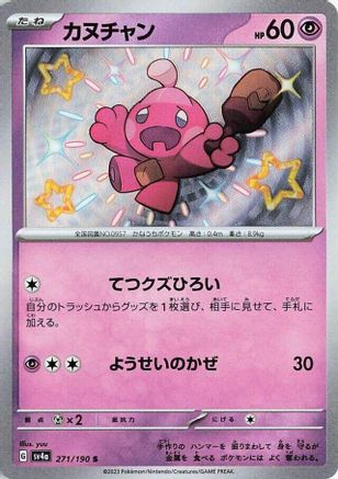 Tinkatink - 271/190 (271/190) [JP SV4a Shiny Treasure ex] Holofoil