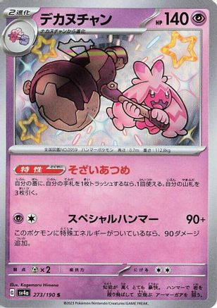 Tinkaton - 273/190 (273/190) [JP SV4a Shiny Treasure ex] Holofoil