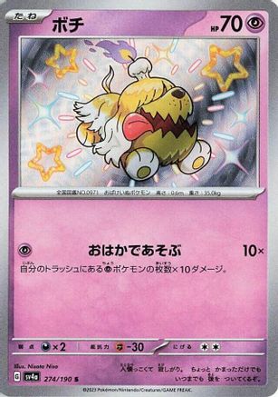 Greavard - 274/190 (274/190) [JP SV4a Shiny Treasure ex] Holofoil