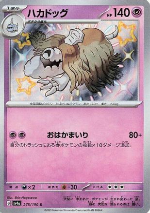 Houndstone - 275/190 (275/190) [JP SV4a Shiny Treasure ex] Holofoil
