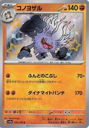 Annihilape - 278/190 (278/190) [JP SV4a Shiny Treasure ex] Holofoil