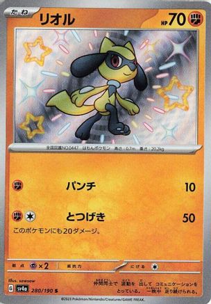 Riolu - 280/190 (280/190) [JP SV4a Shiny Treasure ex] Holofoil