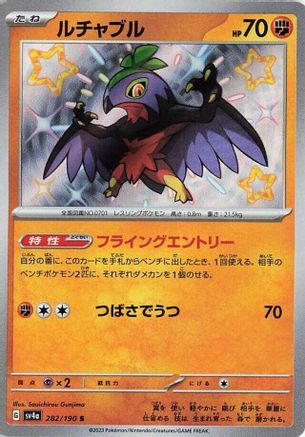 Hawlucha - 282/190 (282/190) [JP SV4a Shiny Treasure ex] Holofoil