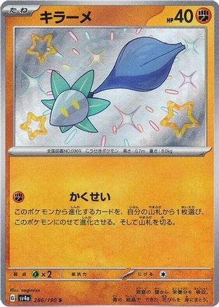 Glimmet - 286/190 (286/190) [JP SV4a Shiny Treasure ex] Holofoil