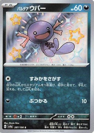 Paldean Wooper - 287/190 (287/190) [JP SV4a Shiny Treasure ex] Holofoil