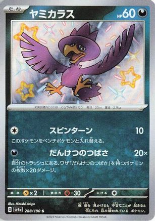 Murkrow - 288/190 (288/190) [JP SV4a Shiny Treasure ex] Holofoil