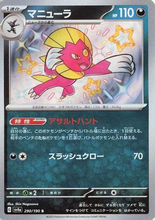 Weavile - 290/190 (290/190) [JP SV4a Shiny Treasure ex] Holofoil