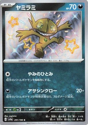 Sableye - 291/190 (291/190) [JP SV4a Shiny Treasure ex] Holofoil
