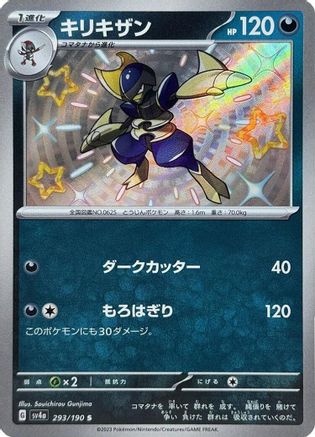 Bisharp - 293/190 (293/190) [JP SV4a Shiny Treasure ex] Holofoil