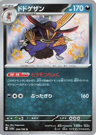 Kingambit - 294/190 (294/190) [JP SV4a Shiny Treasure ex] Holofoil