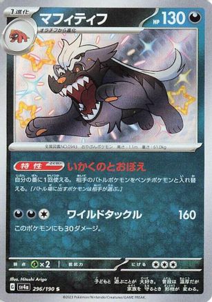 Mabosstiff - 296/190 (296/190) [JP SV4a Shiny Treasure ex] Holofoil