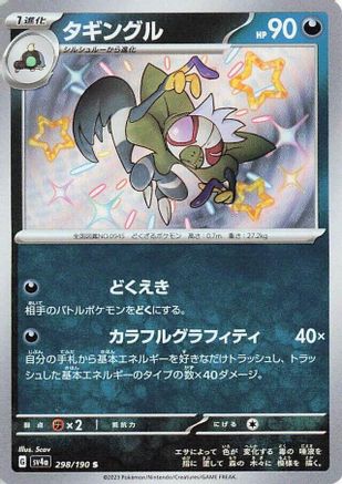 Grafaiai - 298/190 (298/190) [JP SV4a Shiny Treasure ex] Holofoil