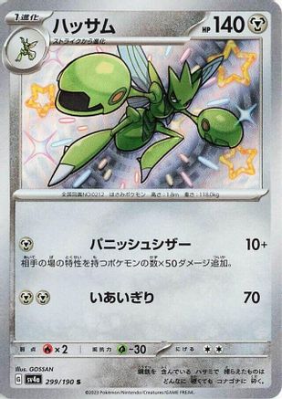 Scizor - 299/190 (299/190) [JP SV4a Shiny Treasure ex] Holofoil