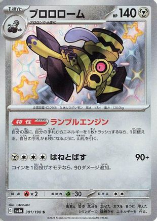 Revavroom - 301/190 (301/190) [JP SV4a Shiny Treasure ex] Holofoil