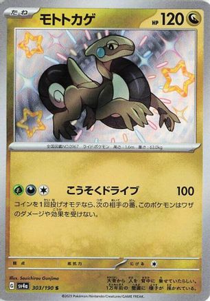 Cyclizar - 303/190 (303/190) [JP SV4a Shiny Treasure ex] Holofoil