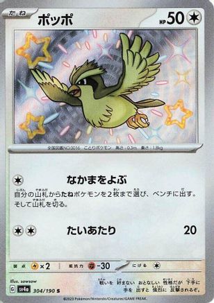 Pidgey - 304/190 (304/190) [JP SV4a Shiny Treasure ex] Holofoil