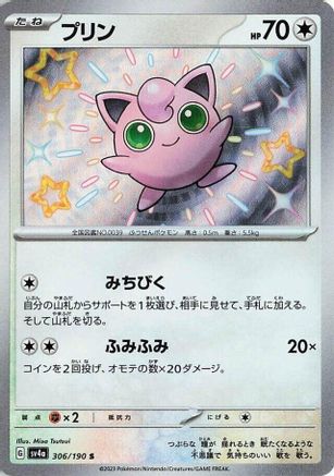 Jigglypuff - 306/190 (306/190) [JP SV4a Shiny Treasure ex] Holofoil