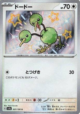 Doduo - 307/190 (307/190) [JP SV4a Shiny Treasure ex] Holofoil