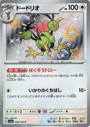 Dodrio - 308/190 (308/190) [JP SV4a Shiny Treasure ex] Holofoil