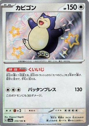 Snorlax - 310/190 (310/190) [JP SV4a Shiny Treasure ex] Holofoil