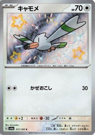 Wingull - 311/190 (311/190) [JP SV4a Shiny Treasure ex] Holofoil