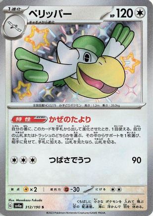 Pelipper - 312/190 (312/190) [JP SV4a Shiny Treasure ex] Holofoil