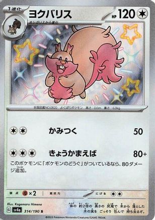 Greedent - 314/190 (314/190) [JP SV4a Shiny Treasure ex] Holofoil