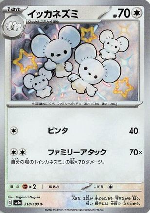 Maushold - 318/190 (318/190) [JP SV4a Shiny Treasure ex] Holofoil