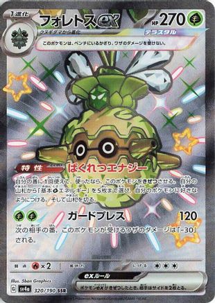Forretress ex - 320/190 (320/190) [JP SV4a Shiny Treasure ex] Holofoil