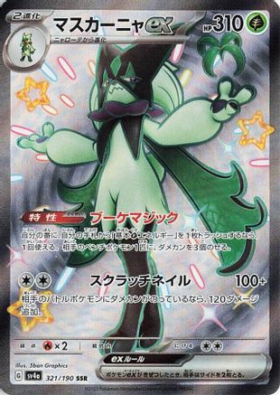 Meowscarada ex - 321/190 (321/190) [JP SV4a Shiny Treasure ex] Holofoil