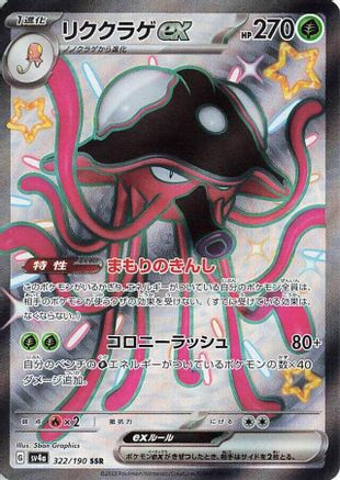 Toedscruel ex - 322/190 (322/190) [JP SV4a Shiny Treasure ex] Holofoil