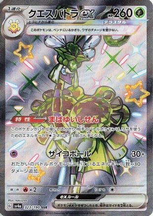 Espathra ex - 323/190 (323/190) [JP SV4a Shiny Treasure ex] Holofoil