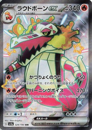 Skeledirge ex - 324/190 (324/190) [JP SV4a Shiny Treasure ex] Holofoil