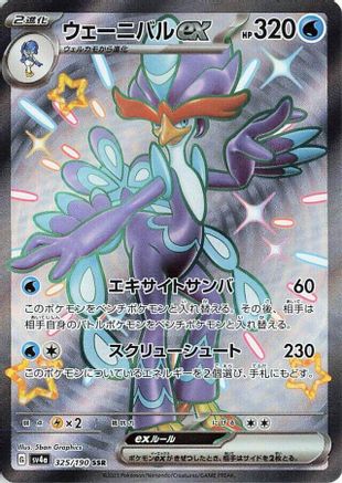 Quaquaval ex - 325/190 (325/190) [JP SV4a Shiny Treasure ex] Holofoil