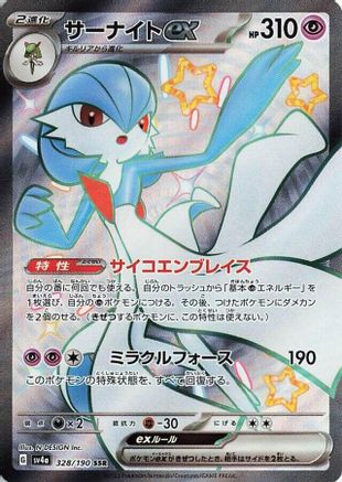 Gardevoir ex - 328/190 (328/190) [JP SV4a Shiny Treasure ex] Holofoil