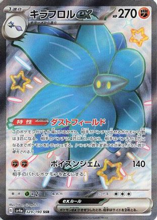 Glimmora ex - 329/190 (329/190) [JP SV4a Shiny Treasure ex] Holofoil