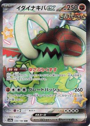 Great Tusk ex - 330/190 (330/190) [JP SV4a Shiny Treasure ex] Holofoil
