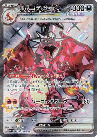 Charizard ex - 331/190 (331/190) [JP SV4a Shiny Treasure ex] Holofoil