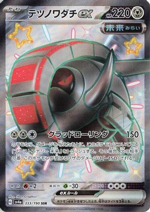 Iron Treads ex - 333/190 (333/190) [JP SV4a Shiny Treasure ex] Holofoil