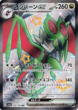 Noivern ex - 334/190 (334/190) [JP SV4a Shiny Treasure ex] Holofoil