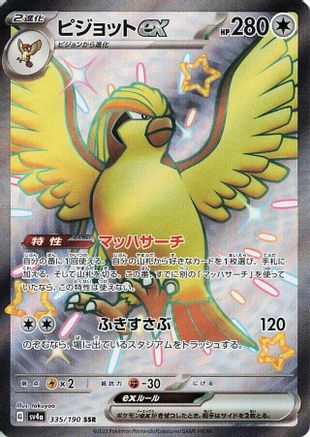 Pidgeot ex - 335/190 (335/190) [JP SV4a Shiny Treasure ex] Holofoil