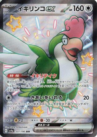 Squawkabilly ex - 337/190 (337/190) [JP SV4a Shiny Treasure ex] Holofoil